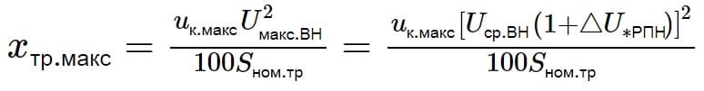 Формула расчёта максимального сопротивления трансформатора с РПН