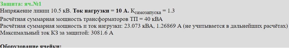 Расчёт нагрузки в протоколе.