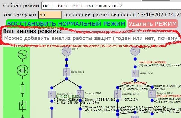 Пример создания аварийного режима сети.