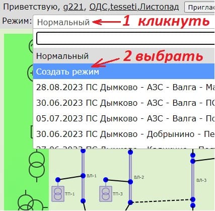 Пример создания аварийного режима сети.
