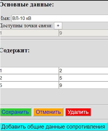 Кнопка для добавления прочих данных точек сопротивлений