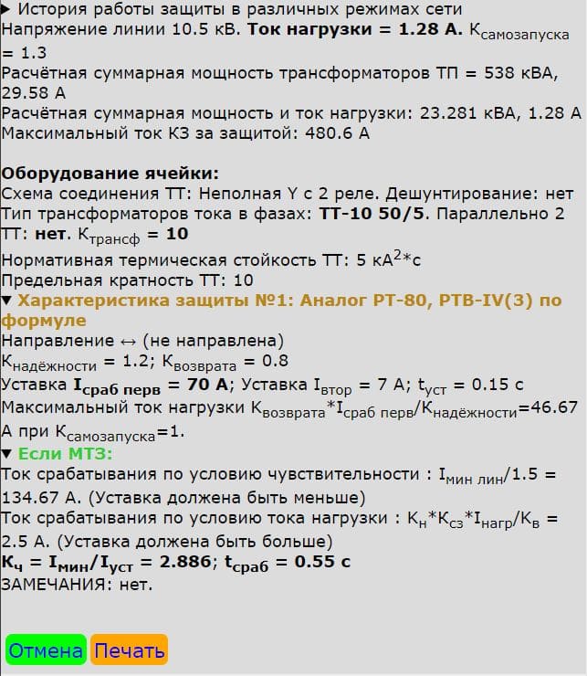Ещё пример протокола расчёта тока КЗ с анализом работы защит